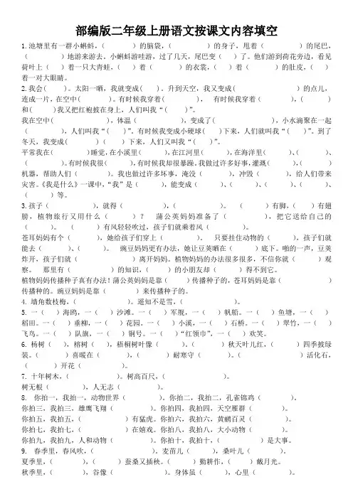 部编版二年级上册按课文内容填空