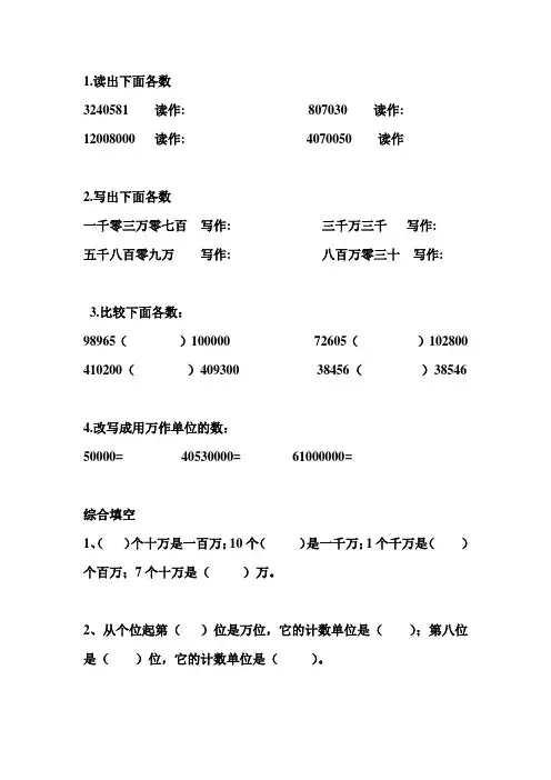 亿以内的数读写及改写练习