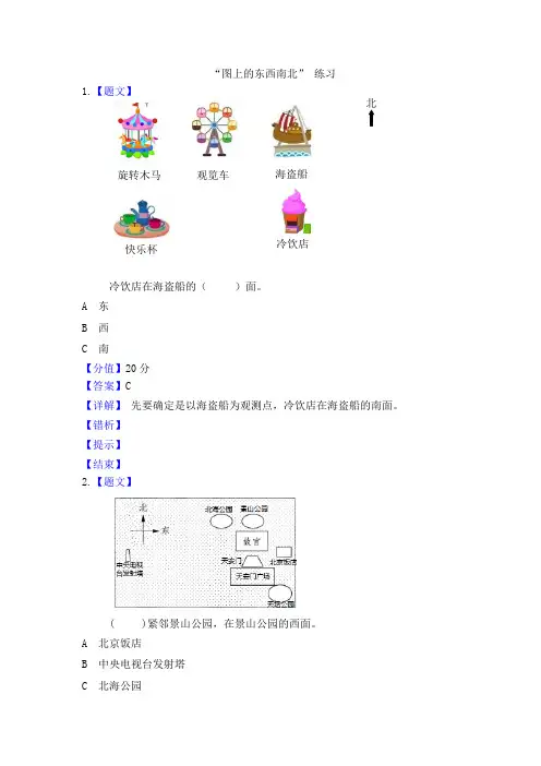 人教版三年级数学下册1_位置与方向(一)图上的东西南北 课时练习题