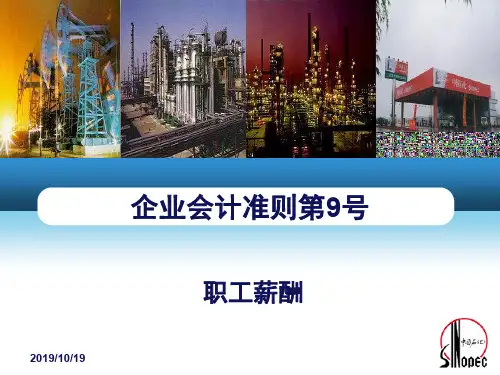 新会计准则专题讲座(职工薪酬)课件