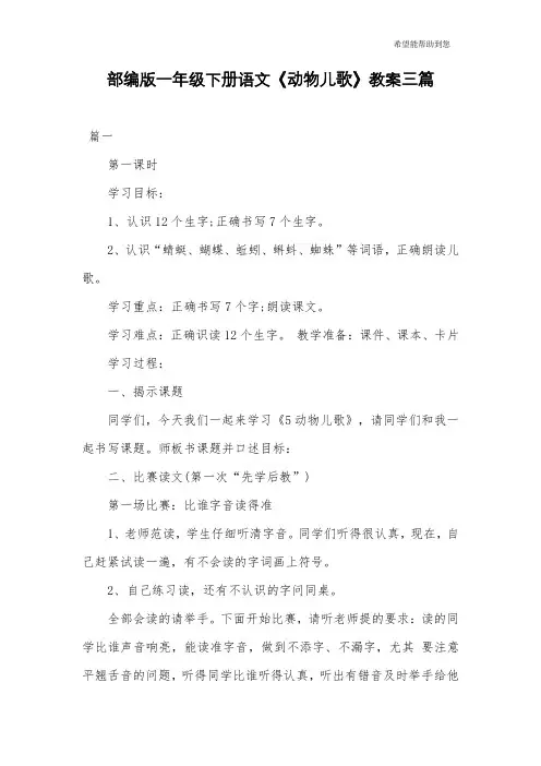 部编版一年级下册语文《动物儿歌》教案三篇