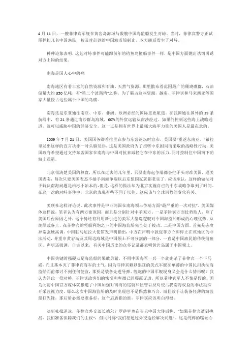 中菲问题论文
