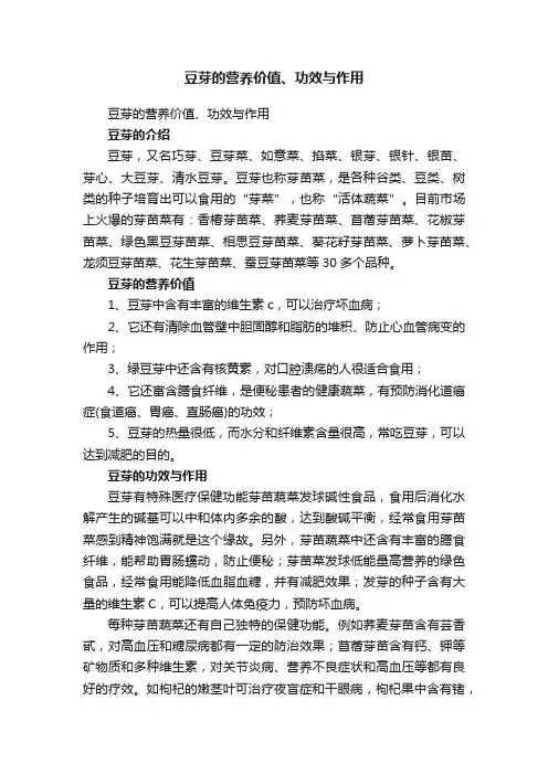 豆芽的营养价值、功效与作用