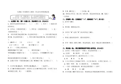 (完整版)人教版三年级数学上册第一单元时分秒检测试卷(含答案),推荐文档