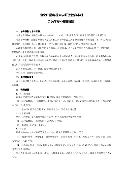 南京广播电视大学开放教育本科