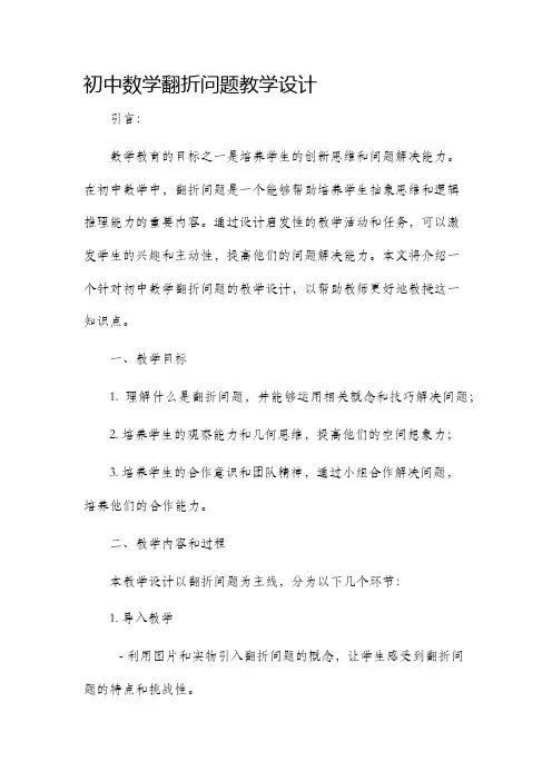 初中数学翻折问题教学设计