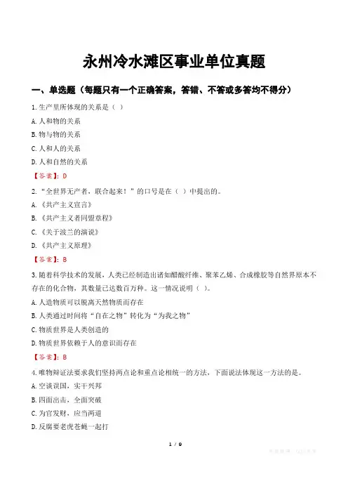 永州冷水滩区事业单位真题