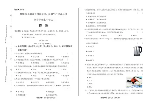 2020年新疆中考物理试卷附答案解析版