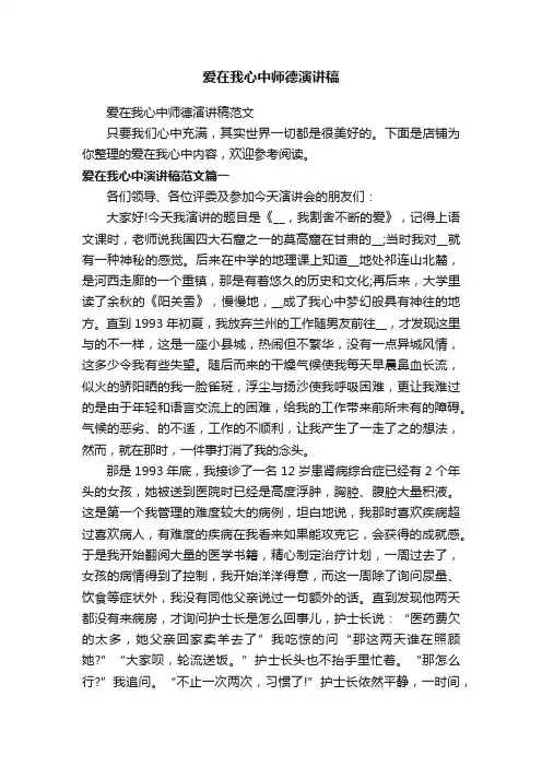 爱在我心中师德演讲稿