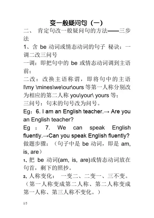 一般疑问句讲解及练习题