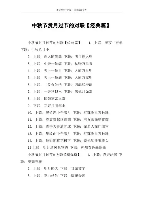 中秋节赏月过节的对联【经典篇】