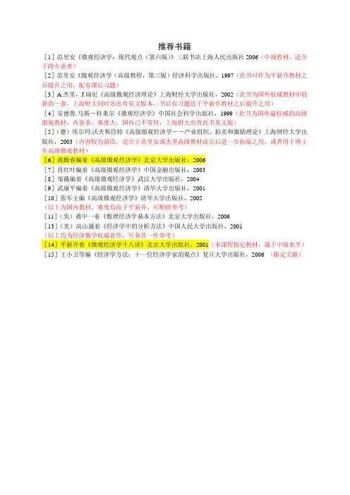 微观经济学推荐书籍