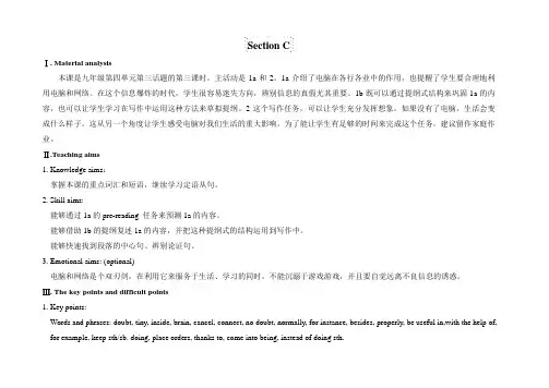 仁爱版九年级英语上册Unit4Topic3SectionC教案