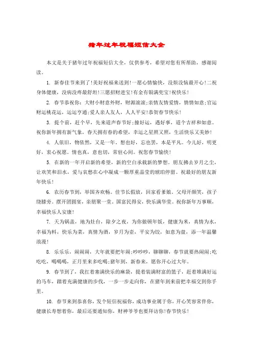 猪年过年祝福短信大全