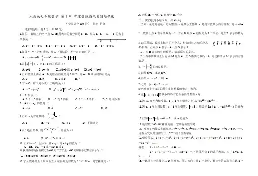 人教版七年级数学上册 第1章 有理数 拔高题及易错题精选
