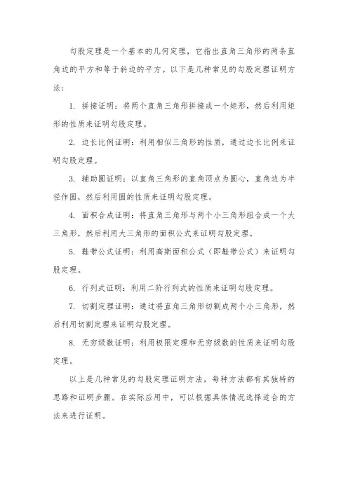 三角形勾股定理证明方法