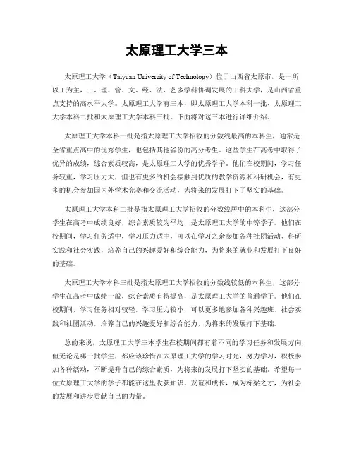 太原理工大学三本