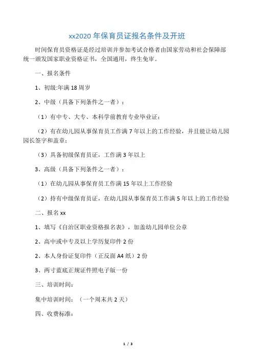 南宁2020年保育员证报名条件及开班