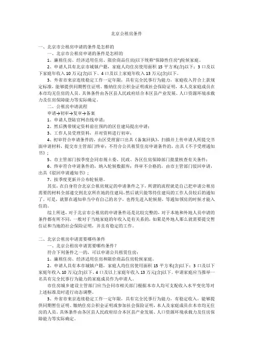 北京公租房条件
