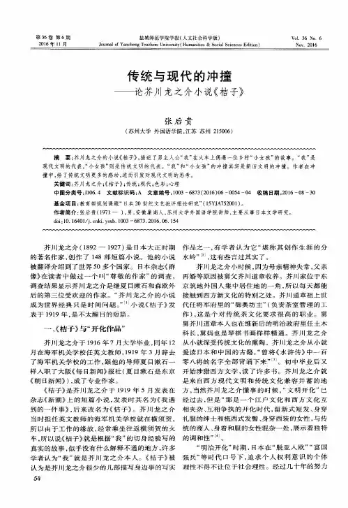 传统与现代的冲撞——论芥川龙之介小说《桔子》