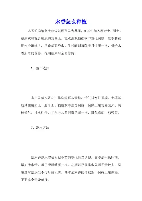 木香怎么种植