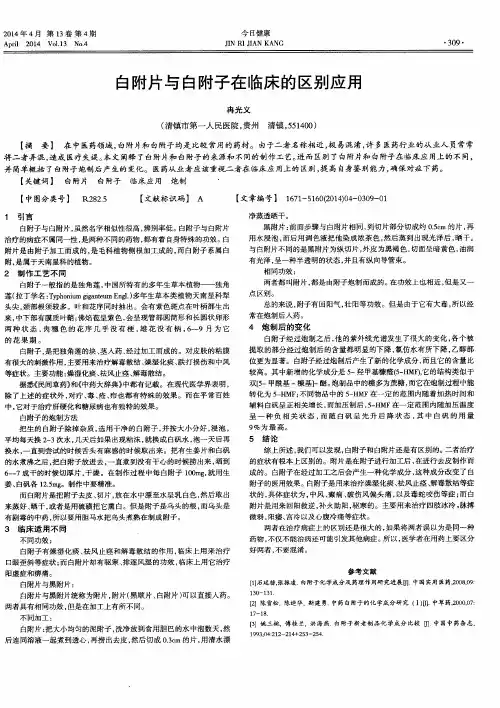白附片与白附子在临床的区别应用