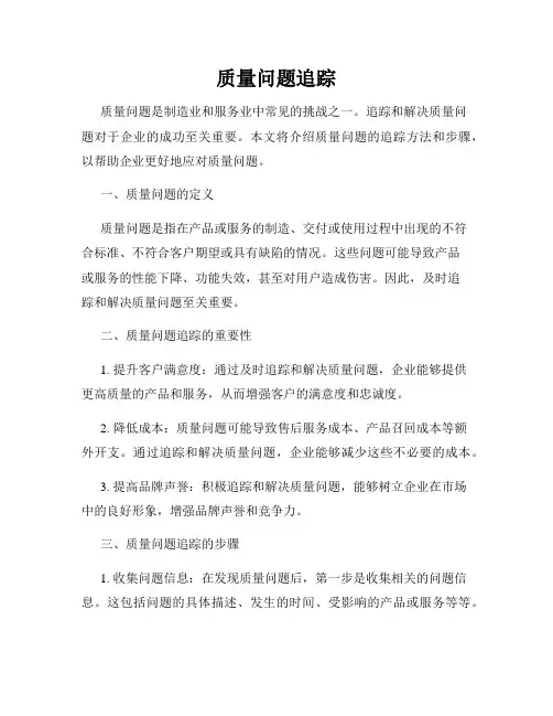 质量问题追踪