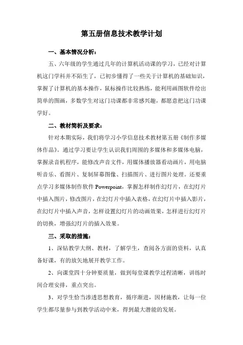 六年级信息技术教案教案