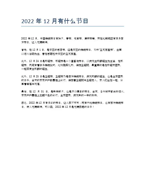 2022年12月有什么节日