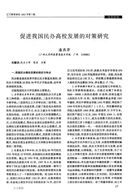 促进我国民办高校发展的对策研究