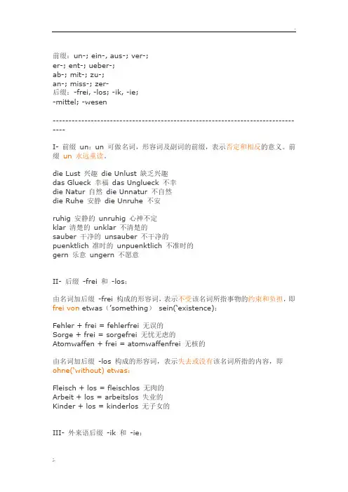 常用实用德语构词法最全版 前缀后缀大全
