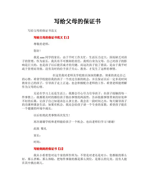 写给父母的保证书