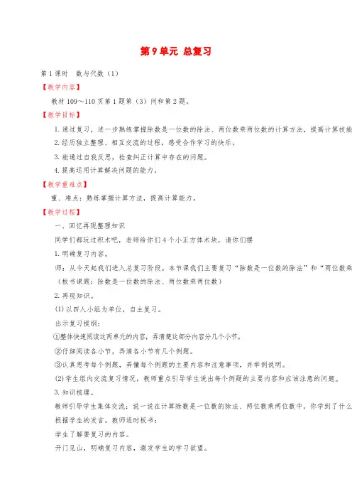 新课标小学三年级下册数学第1课时  数与代数(1) (3)教学设计   教案