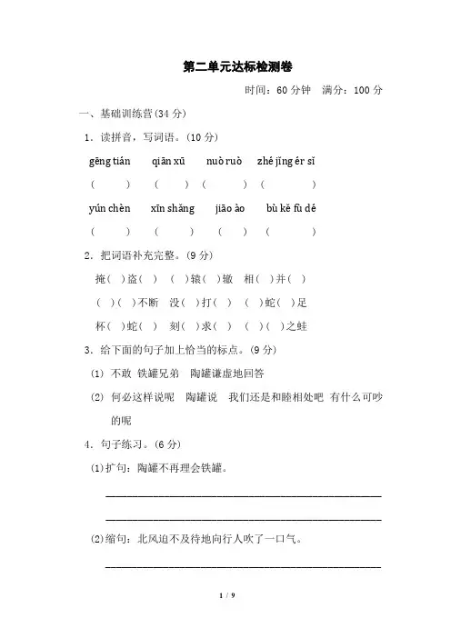 《典中点》第二单元 达标测试卷