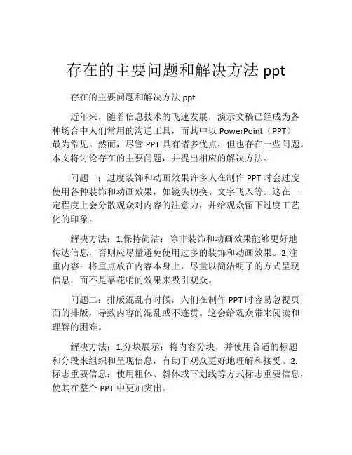 存在的主要问题和解决方法ppt