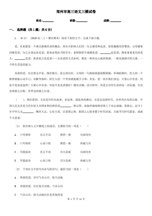 郑州市高三语文三模试卷