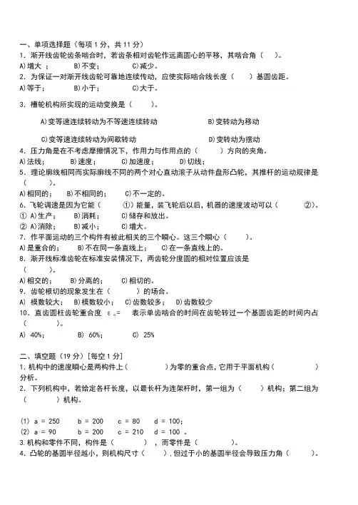 机械原理期末试卷+答案