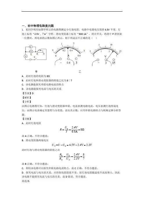 2020-2021备战中考物理与电路类问题有关的压轴题附详细答案