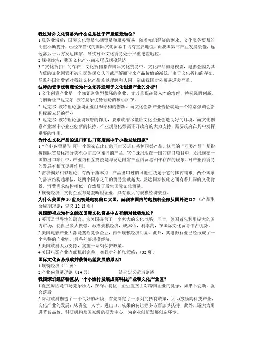 全国2011年1月高等教育中国对外贸易自考试题