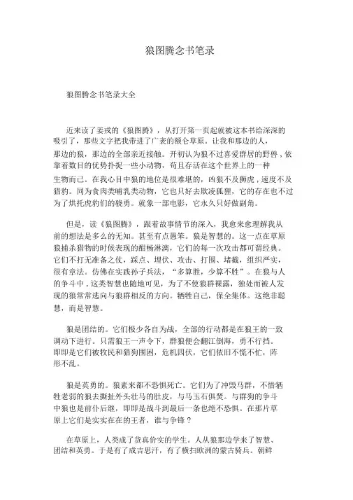 狼图腾读书笔记