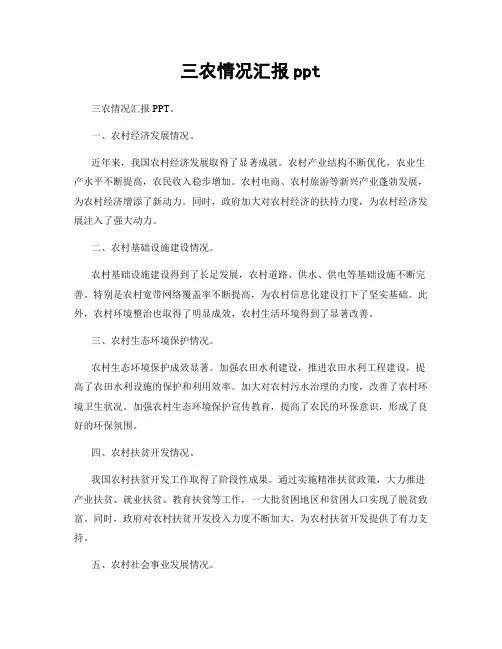 三农情况汇报ppt