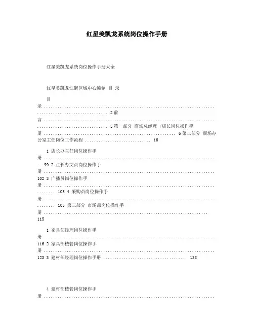 红星美凯龙系统岗位操作手册
