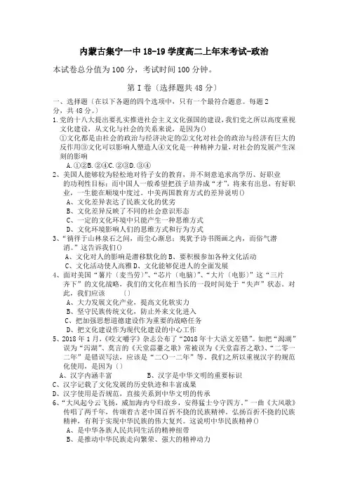 内蒙古集宁一中18-19学度高二上年末考试-政治