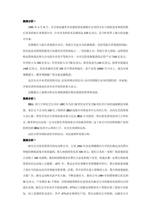 国际投资学案例分析
