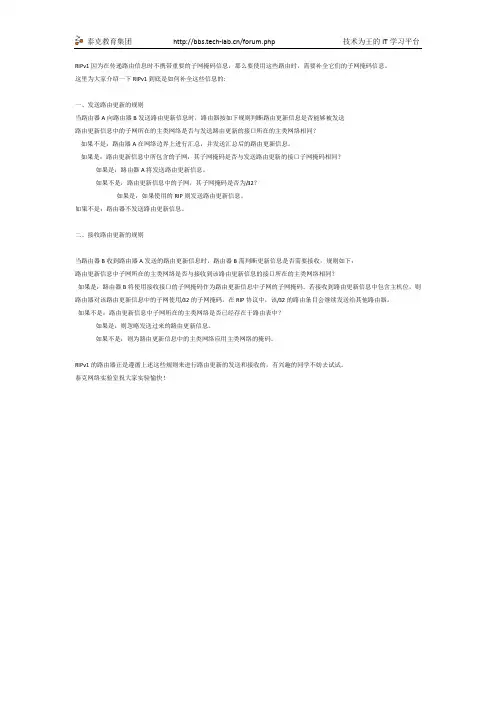 RIPv1发送和接收路由更新的规则解说