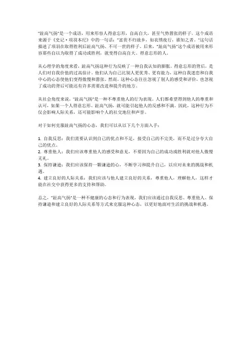 趾高气扬意思解释