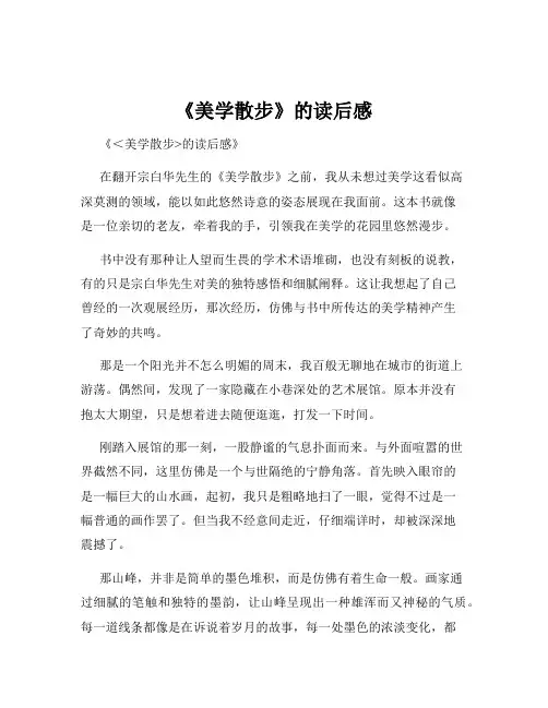 《美学散步》的读后感