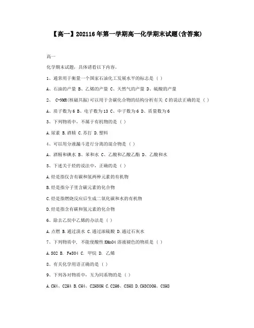 【高一】202116年第一学期高一化学期末试题(含答案)