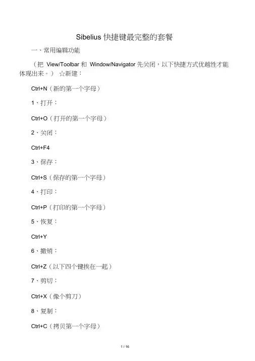 Sibelius快捷键最完整的套餐
