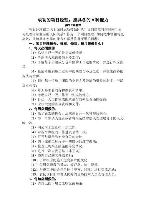 成功的项目经理,应具备的8种能力